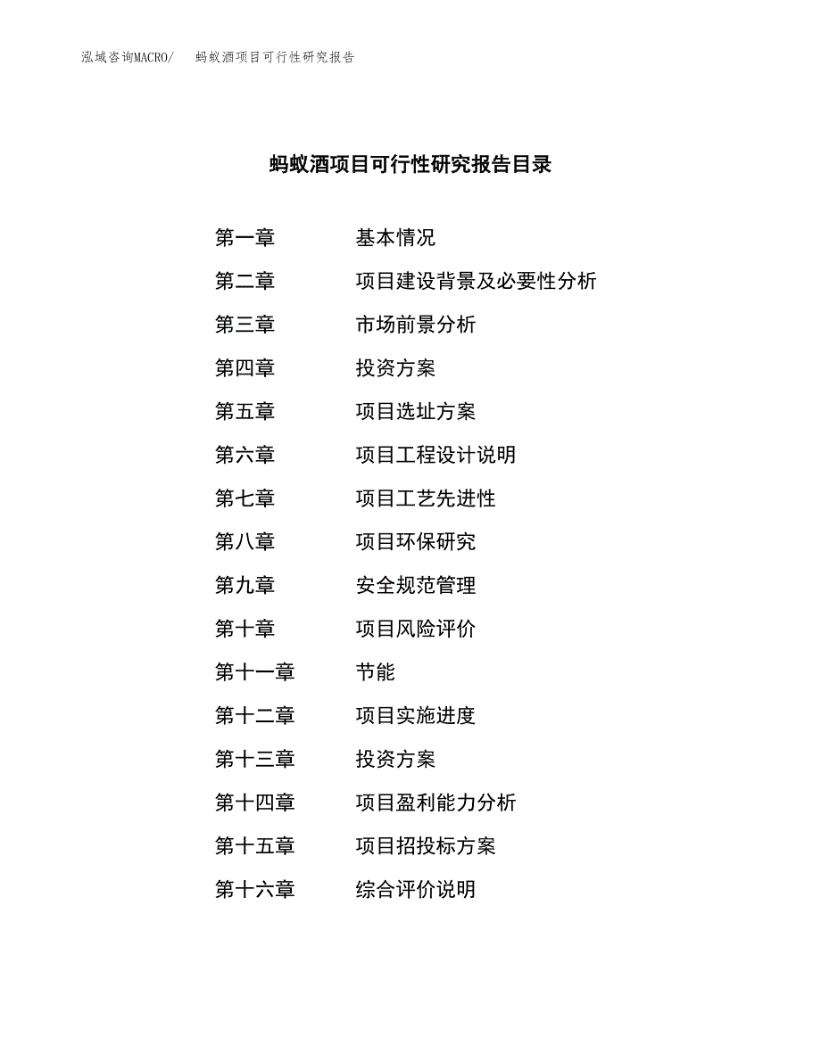 蚂蚁酒项目可行性研究报告（总投资18000万元）（85亩）_第3页