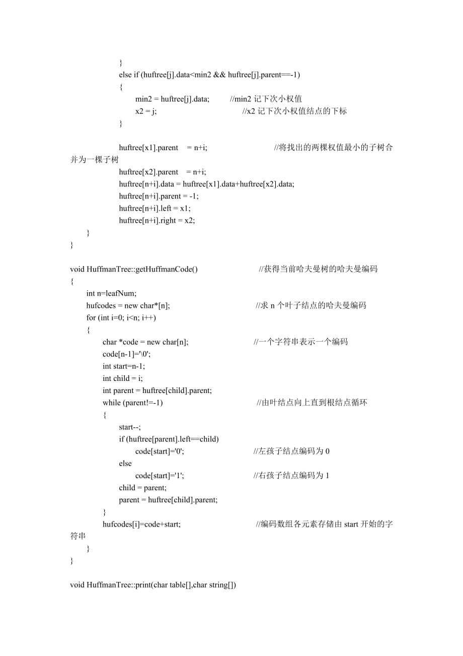 数据结构课设哈夫曼二叉树_第3页