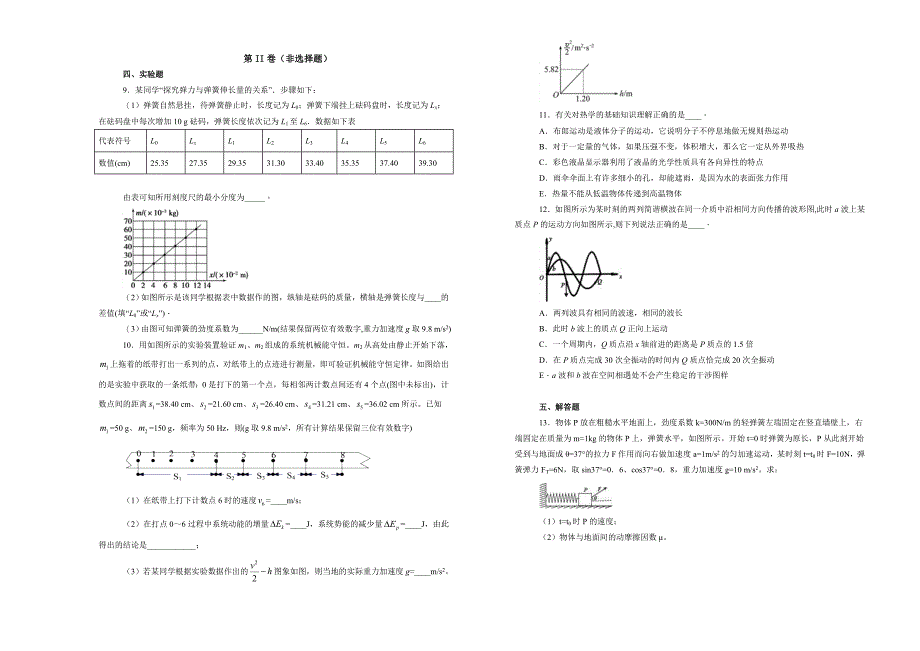 【100所名校】陕西省西安市2018年高三上学期第四次月考物理试题.doc_第3页