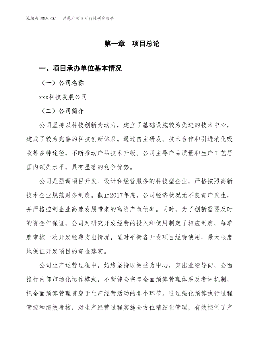 洋葱汁项目可行性研究报告（总投资15000万元）（65亩）_第4页