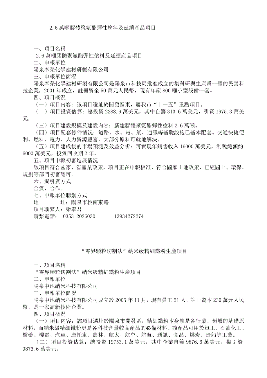 新型环保节能墙体材料轻钢建筑模网技术产品项目可行性分析报告_第4页