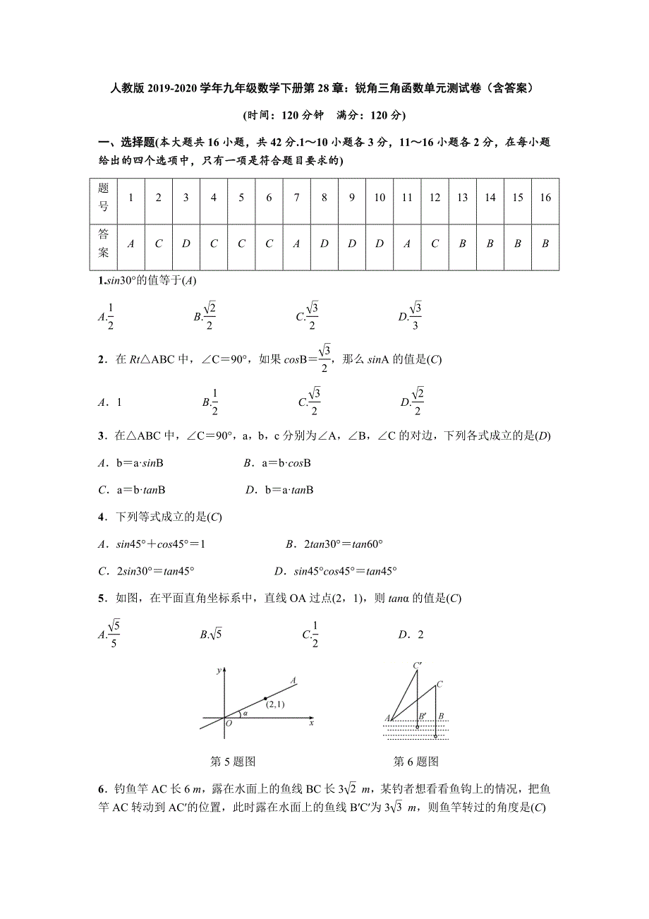 人教版2019-2020学年九年级数学下册第28章：锐角三角函数单元测试卷（含答案）_第1页