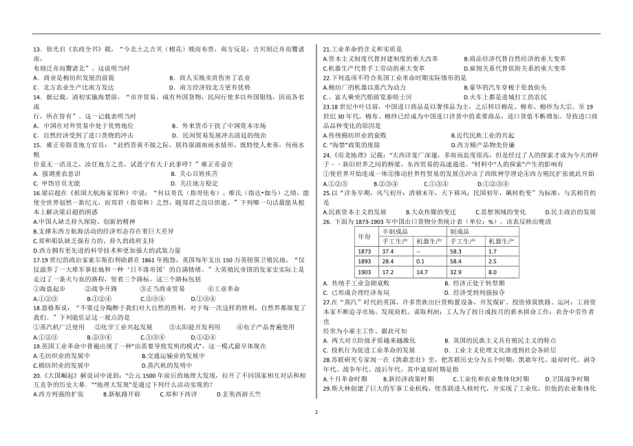 2018年黑龙江大庆高一下学期期中考试历史试题.doc_第2页