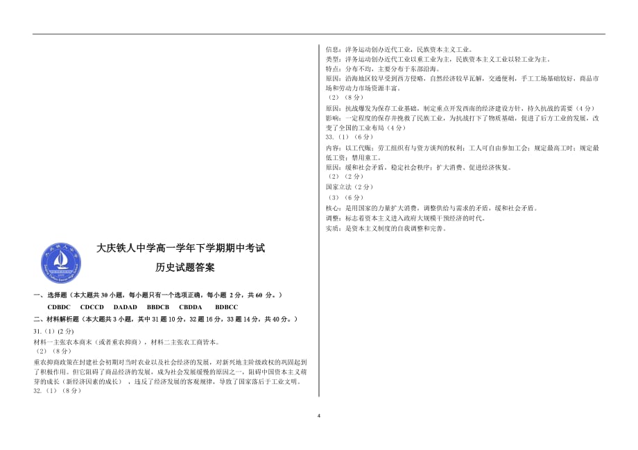 2018年黑龙江大庆高一下学期期中考试历史试题.doc_第4页