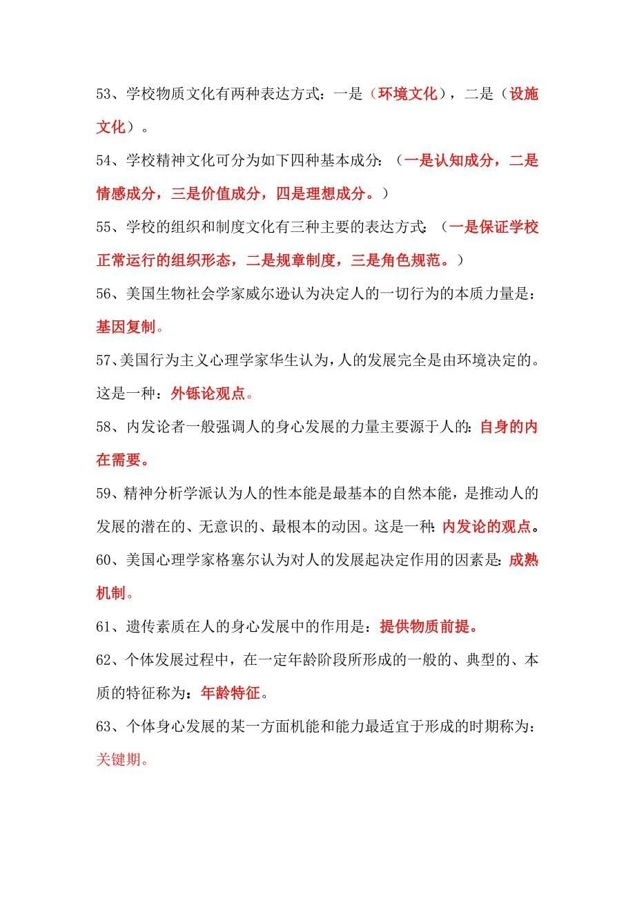 老师招聘考试教育学心理学试题库(含答案_第5页