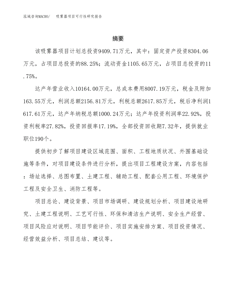 吸雾器项目可行性研究报告（总投资9000万元）（48亩）_第2页