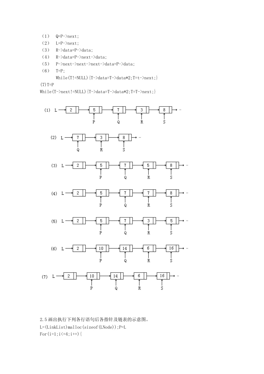 数据结构作业(C语言版)习题_第3页