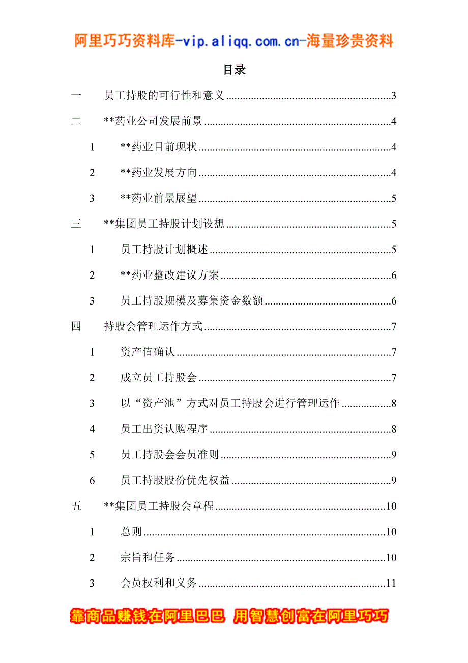 集团员工持股总体方案设计讨论稿_第3页