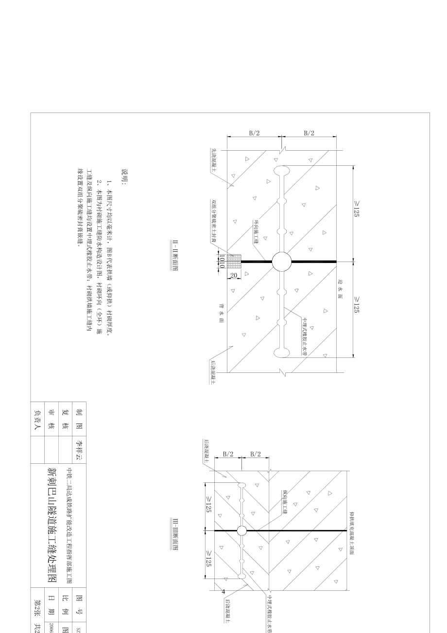 项目施工缝与变形缝处理技术交底_第4页