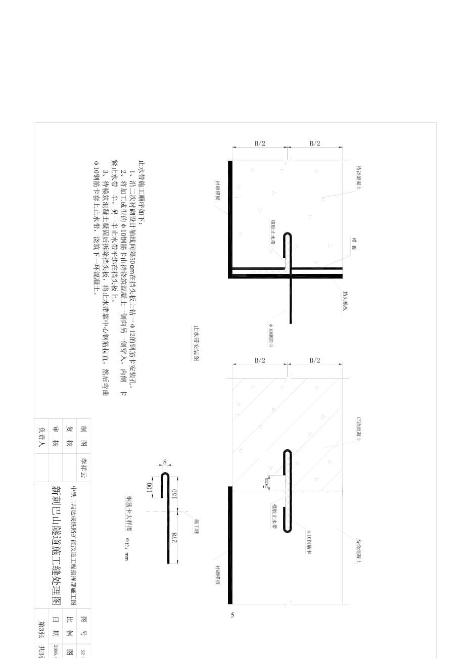 项目施工缝与变形缝处理技术交底_第5页