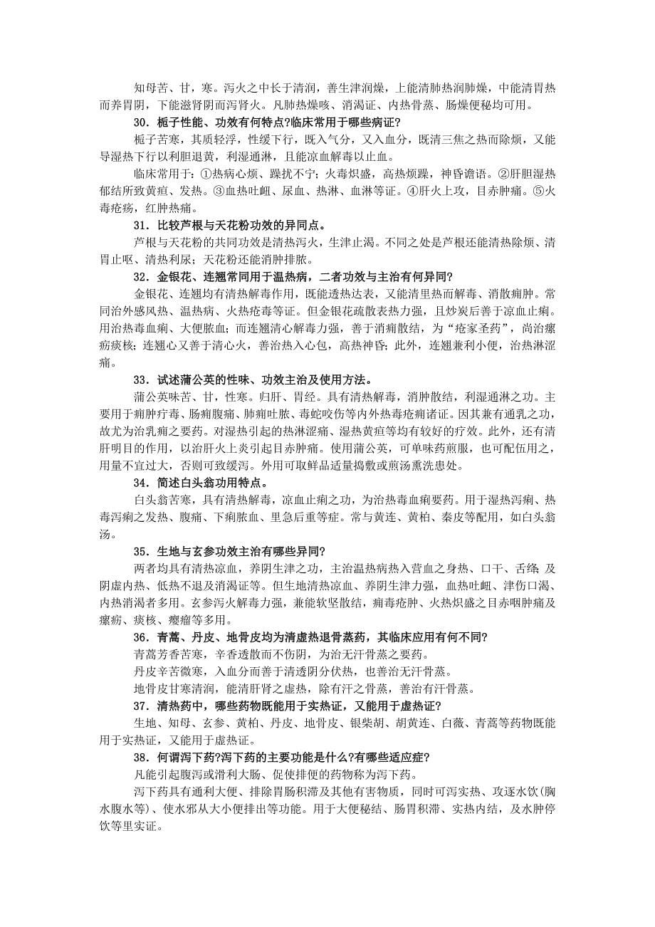 中药学简答题_第5页