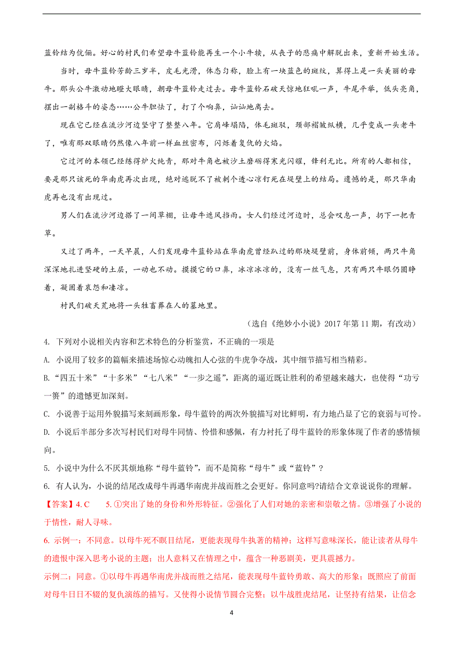 2018年安徽省芜湖市高三上学期期末考试（一模）语文试题（解析版）.doc_第4页