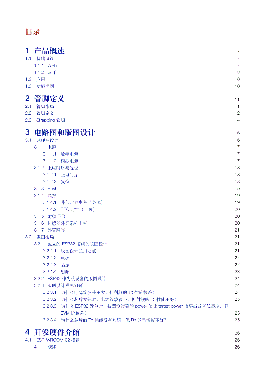 ESP32硬件设计指南_第4页