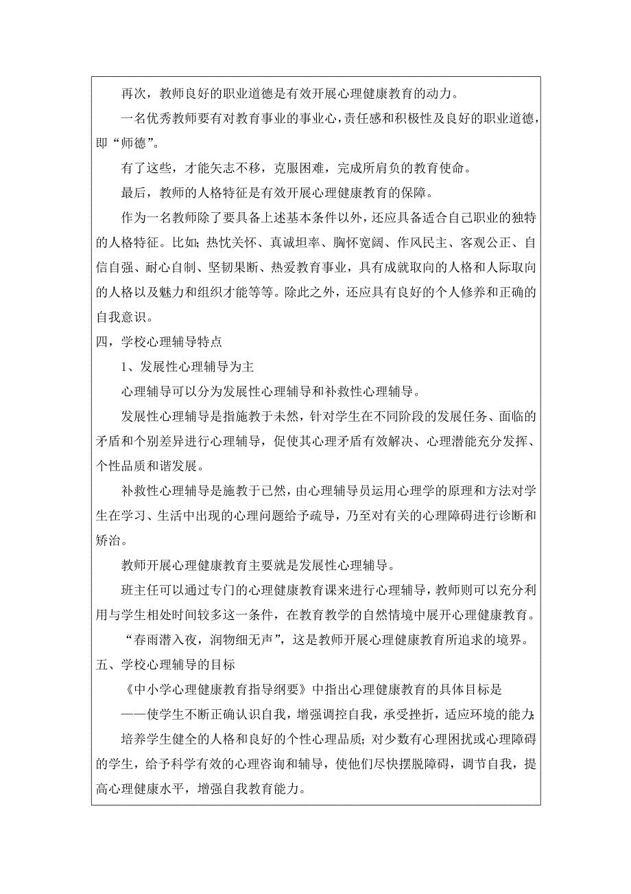 老师心理健康讲座_第3页