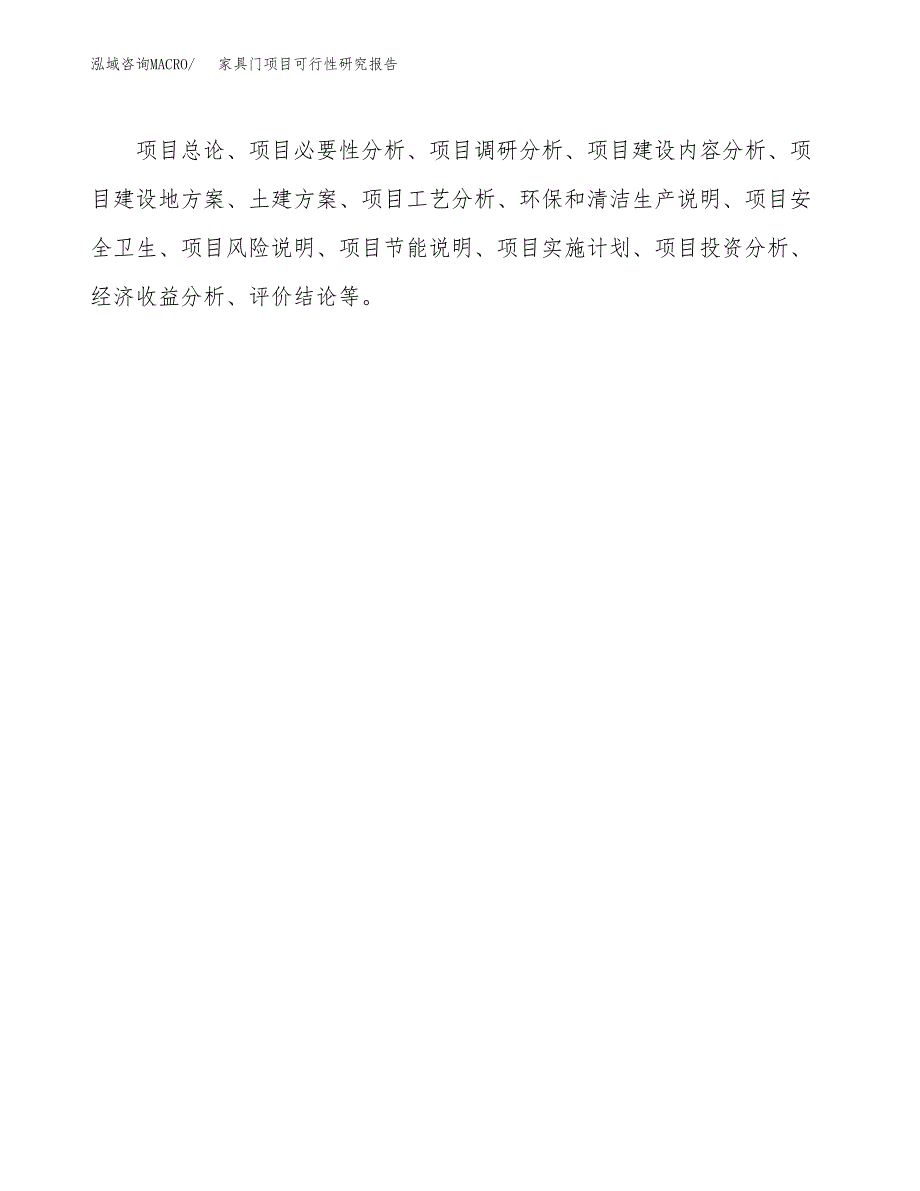 家具门项目可行性研究报告（总投资11000万元）（39亩）_第3页