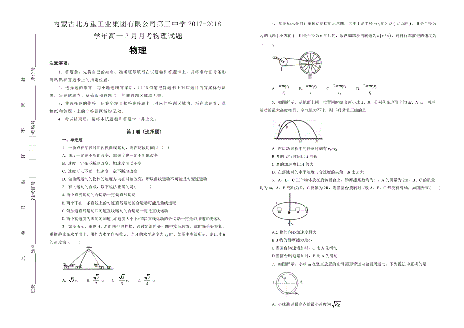 【100所名校】内蒙古2017-2018年高一3月月考物理试题.doc_第1页