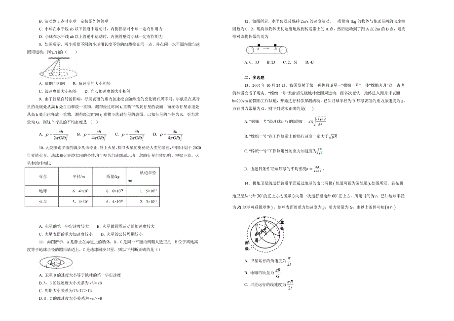 【100所名校】内蒙古2017-2018年高一3月月考物理试题.doc_第2页