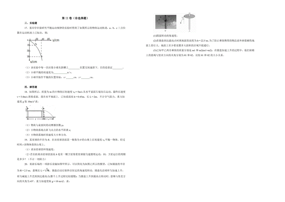 【100所名校】内蒙古2017-2018年高一3月月考物理试题.doc_第4页