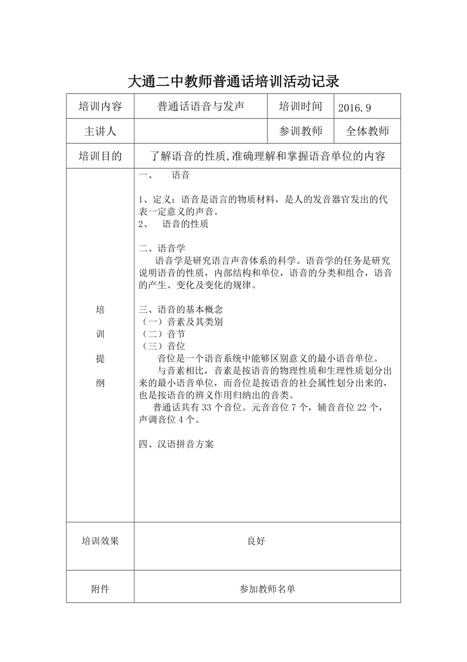 老师普通话培训记录_第1页