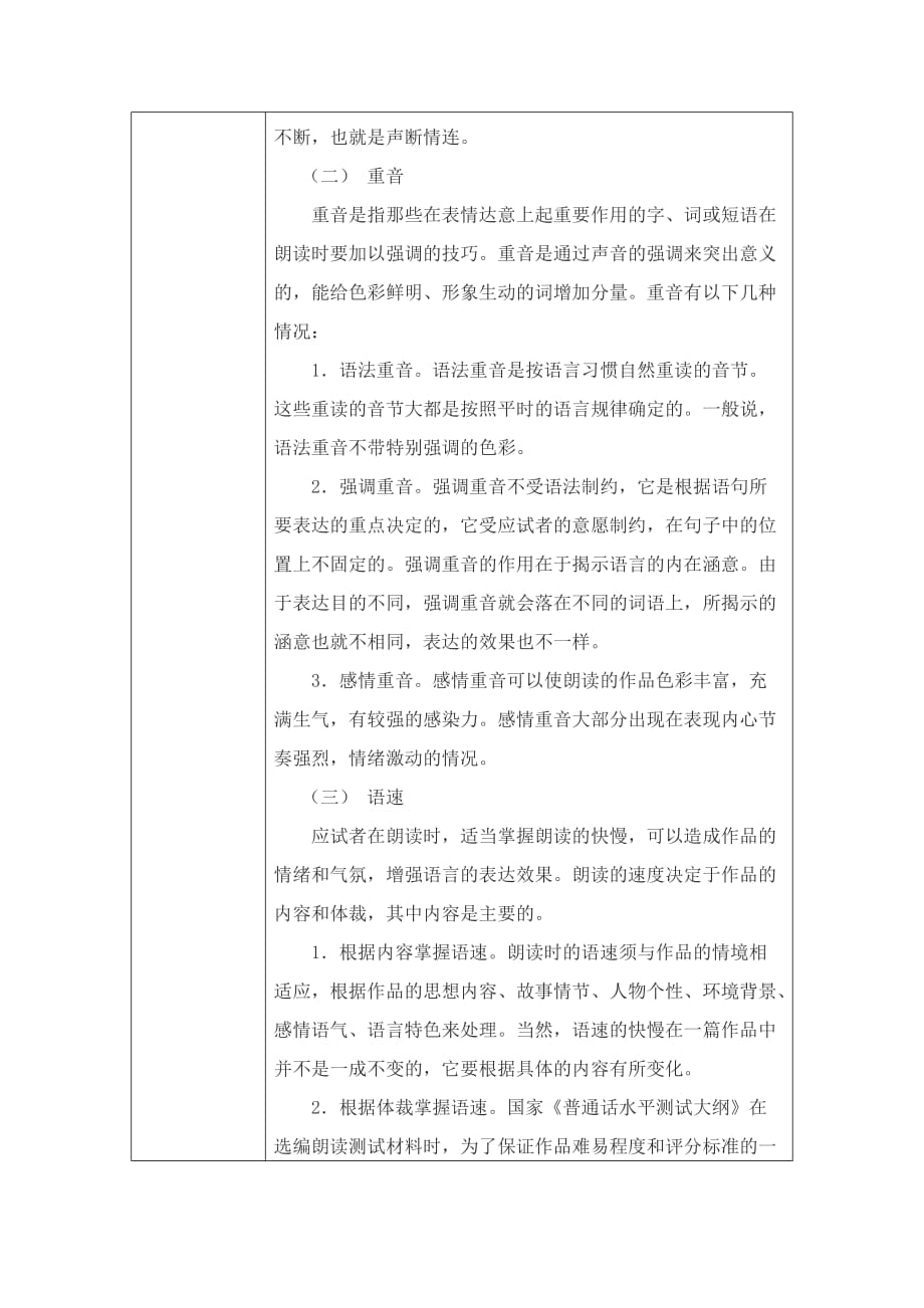 老师普通话培训记录_第4页