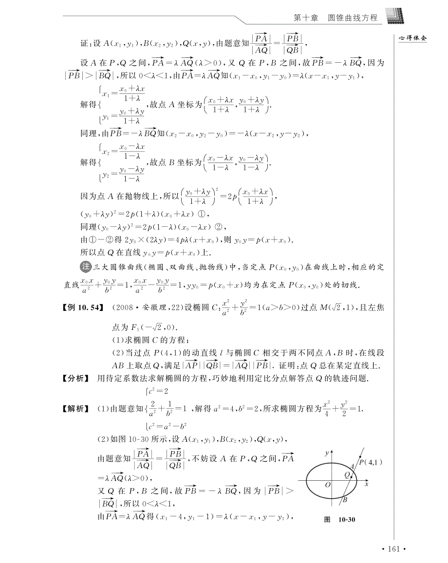 新课标高考数学题型全归纳全册部分7_第1页