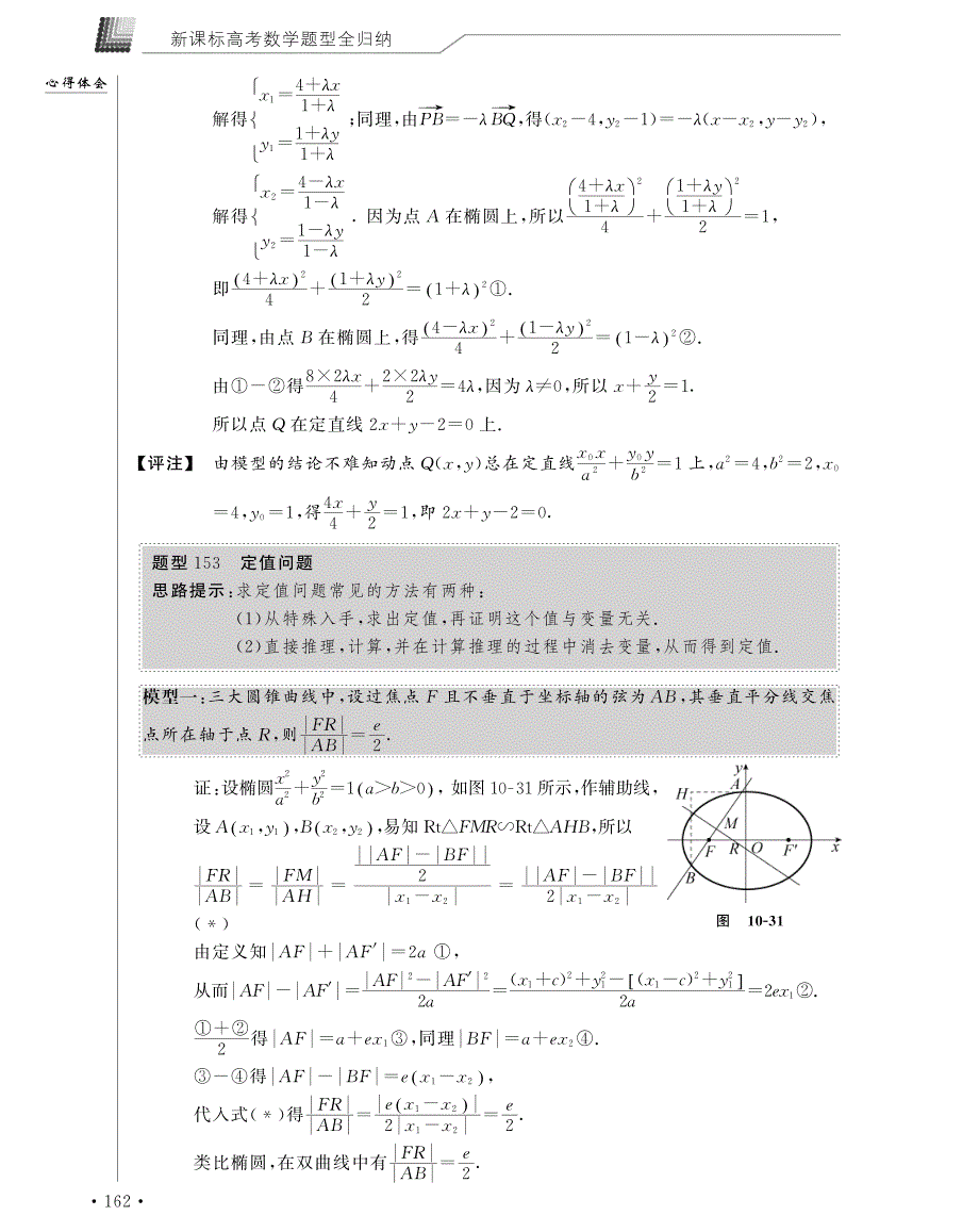 新课标高考数学题型全归纳全册部分7_第2页