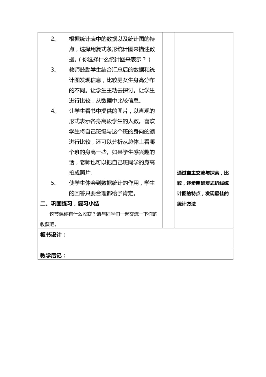 北师大版六年级上教学设计第五单元 统计练习四第二课时_第2页