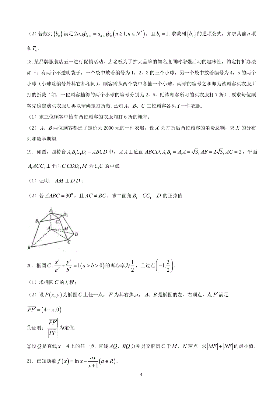 2018年河北省保定市高三第一次模拟考试理科数学试题.doc_第4页