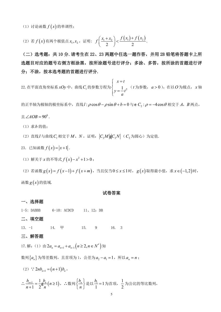 2018年河北省保定市高三第一次模拟考试理科数学试题.doc_第5页