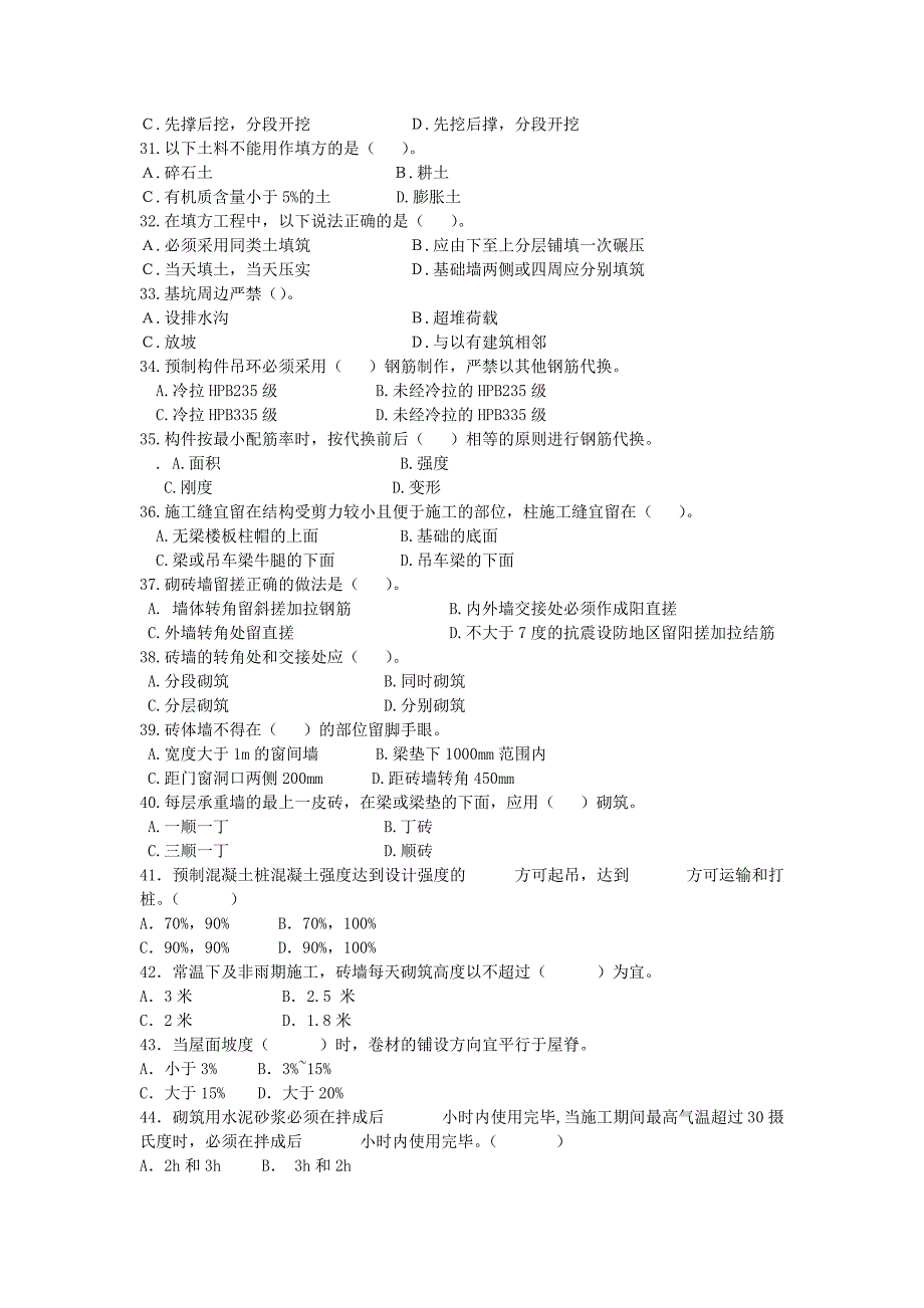 项目施工技术复习题_第3页