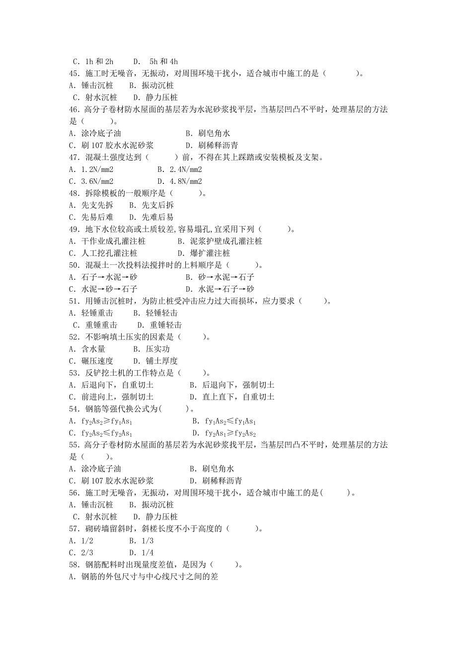 项目施工技术复习题_第4页