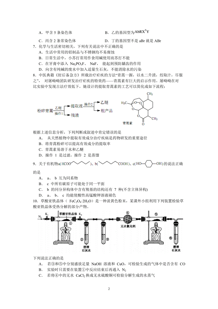 2018年湖北省宜昌市高三4月调研考试理科综合试题 word版.doc_第2页