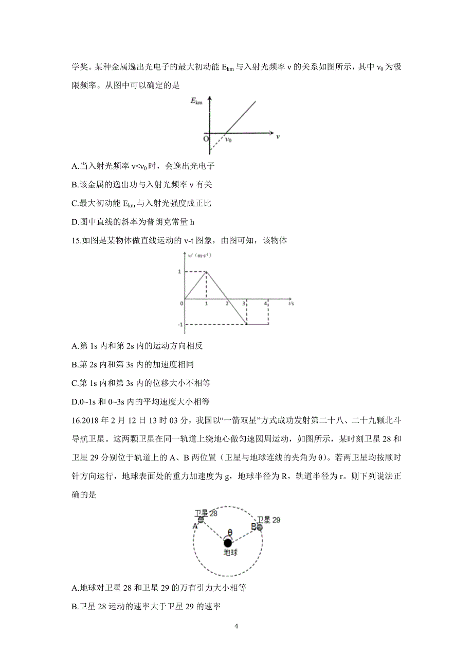 2018年湖北省宜昌市高三4月调研考试理科综合试题 word版.doc_第4页