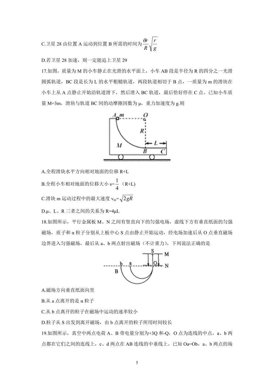 2018年湖北省宜昌市高三4月调研考试理科综合试题 word版.doc_第5页