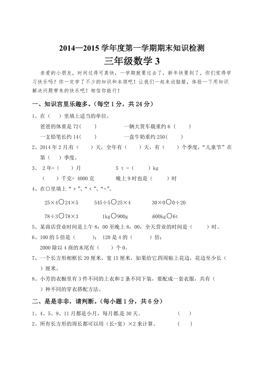 三年级上数学期末试题冲刺一百北师大版_第1页