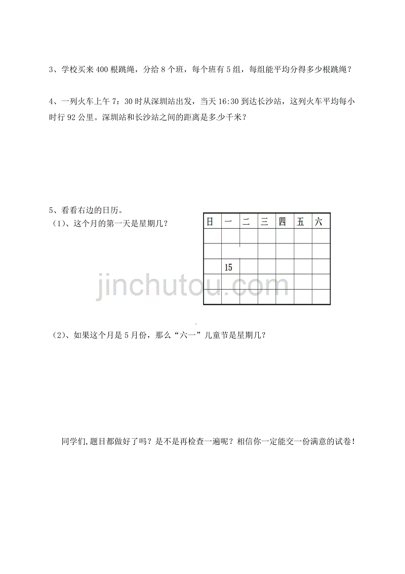 三年级上数学期末试题冲刺一百北师大版_第4页