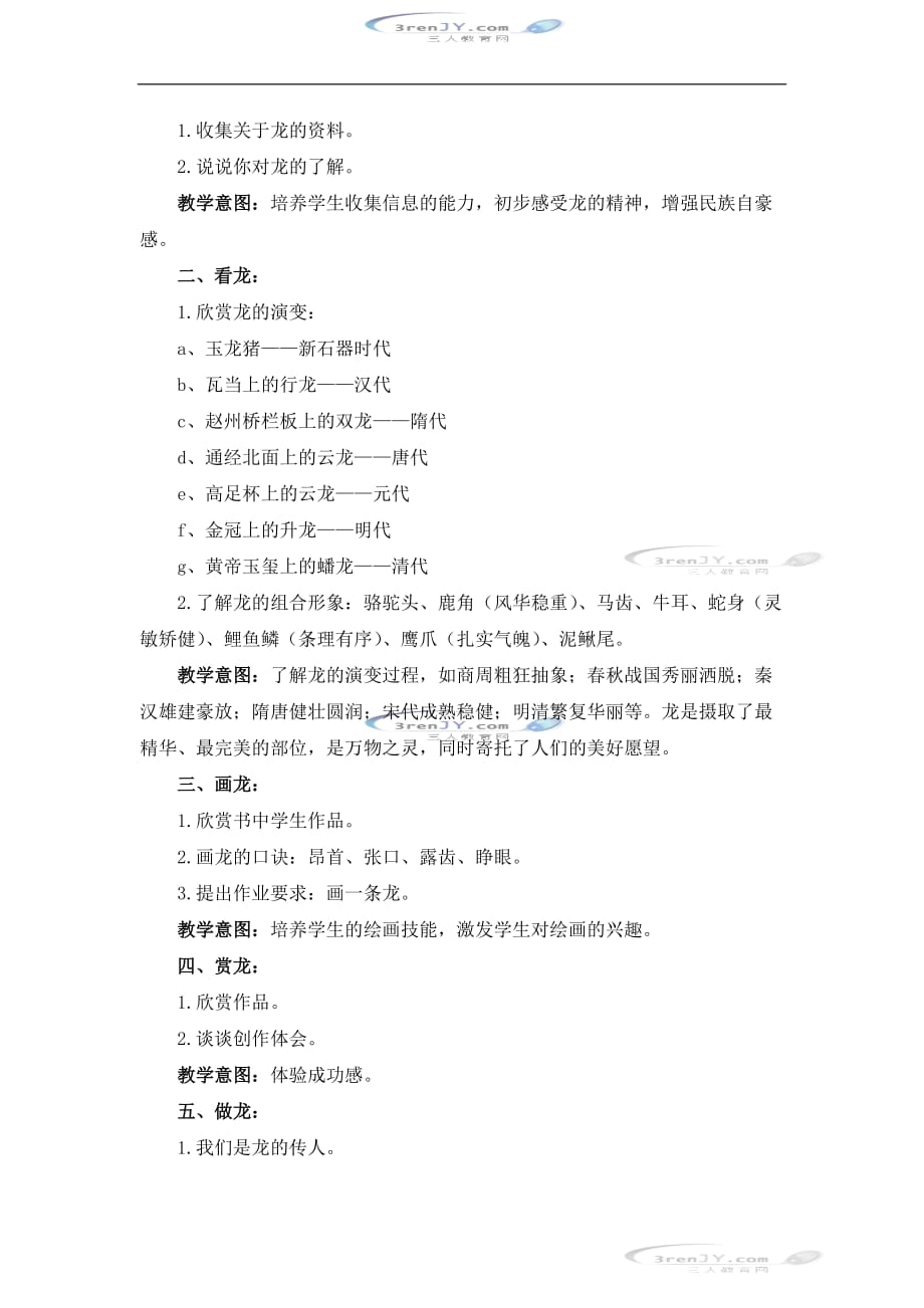 人美版三年级美术下册中国龙教案设计2_第2页