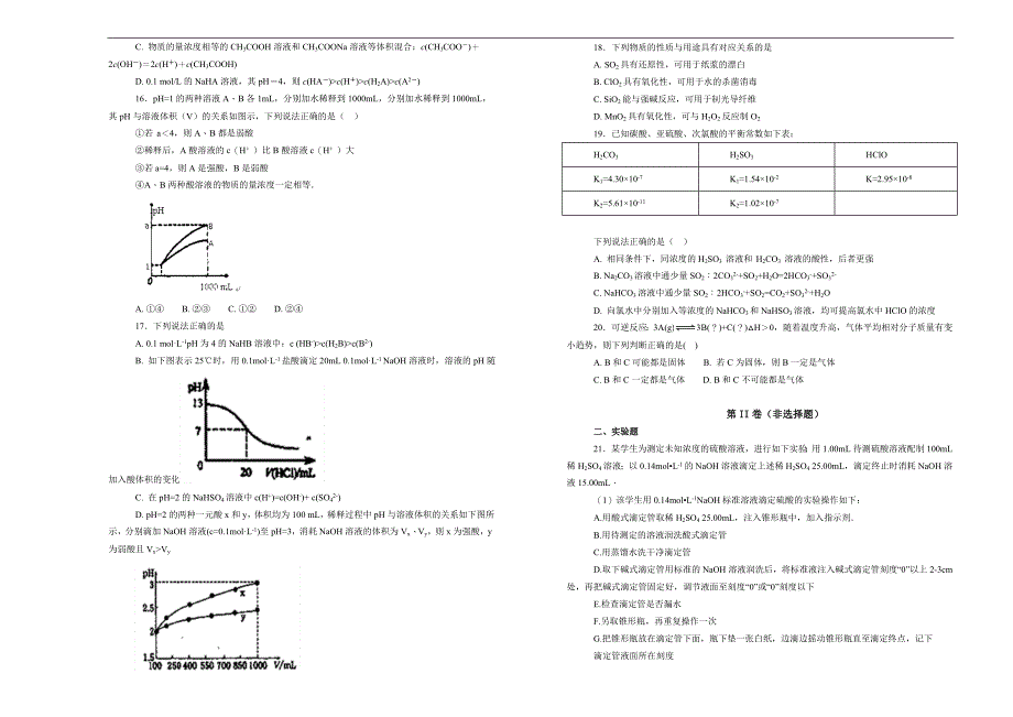 【100所名校】2017-2018年河北省高二（承智班）下学期第一次月考化学试题（解析版）.doc_第3页