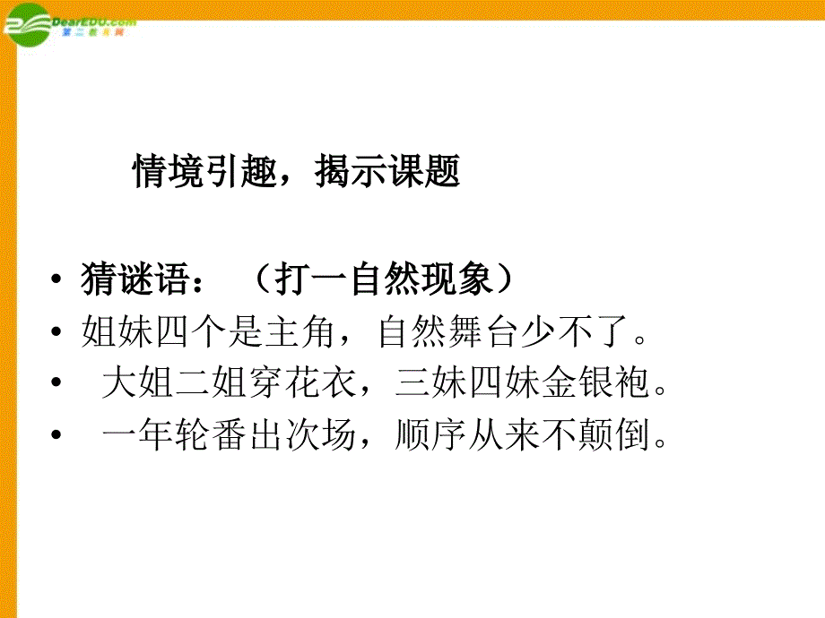冀教版初中语文七年级上册《19 四季交响曲》PPT课 件 (1)_第3页