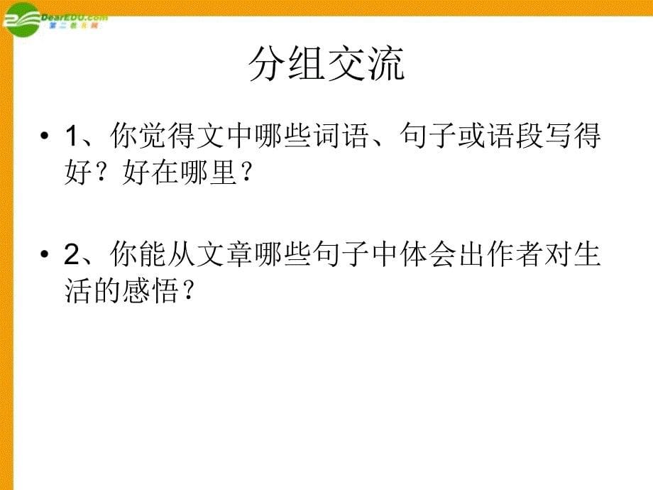 冀教版初中语文七年级上册《19 四季交响曲》PPT课 件 (1)_第5页