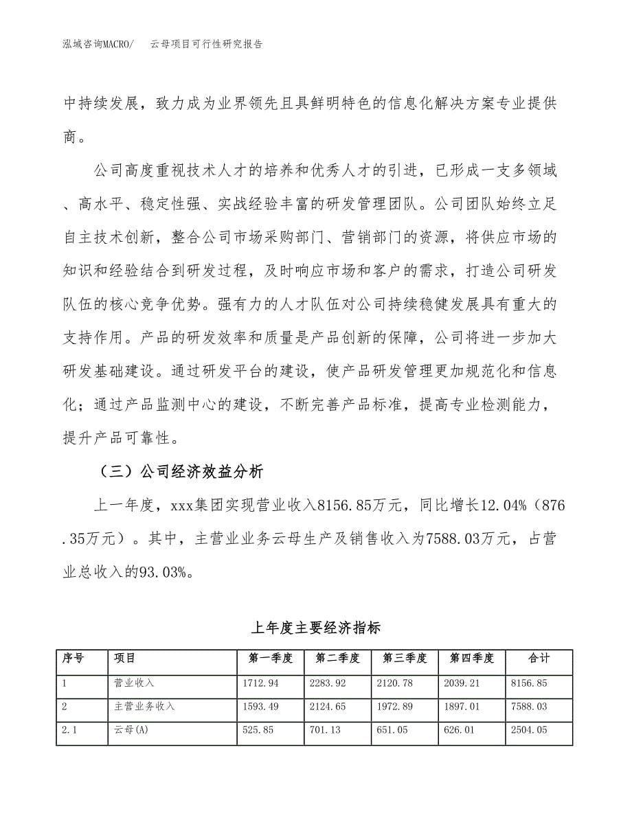 云母项目可行性研究报告（总投资5000万元）（21亩）_第5页