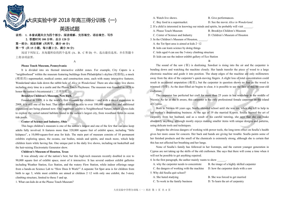 黑龙江省2018年高三得分训练（一）英语试题.pdf_第1页