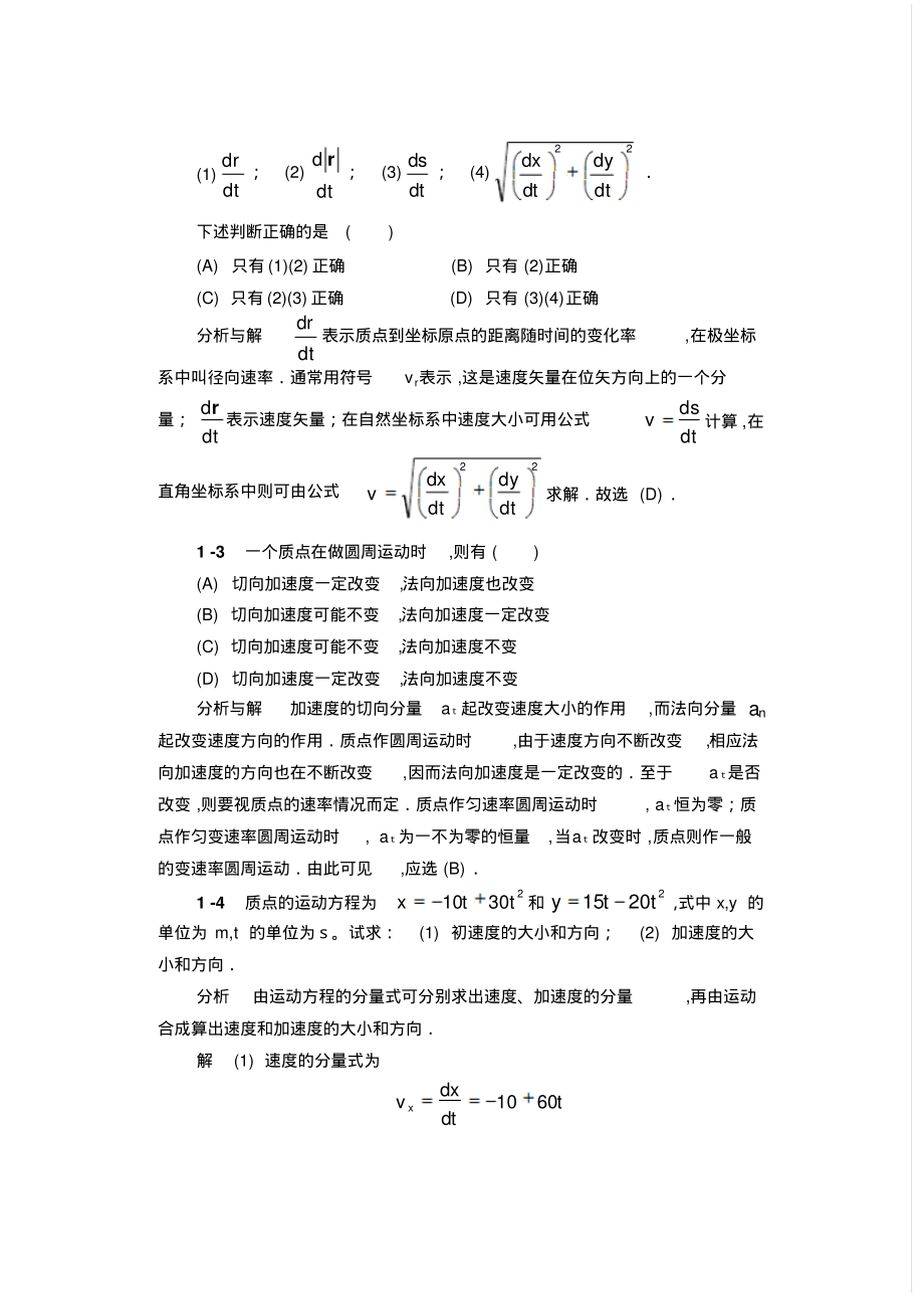 物理学简明教程马文蔚第1至8讲课后习题答案详解_第2页