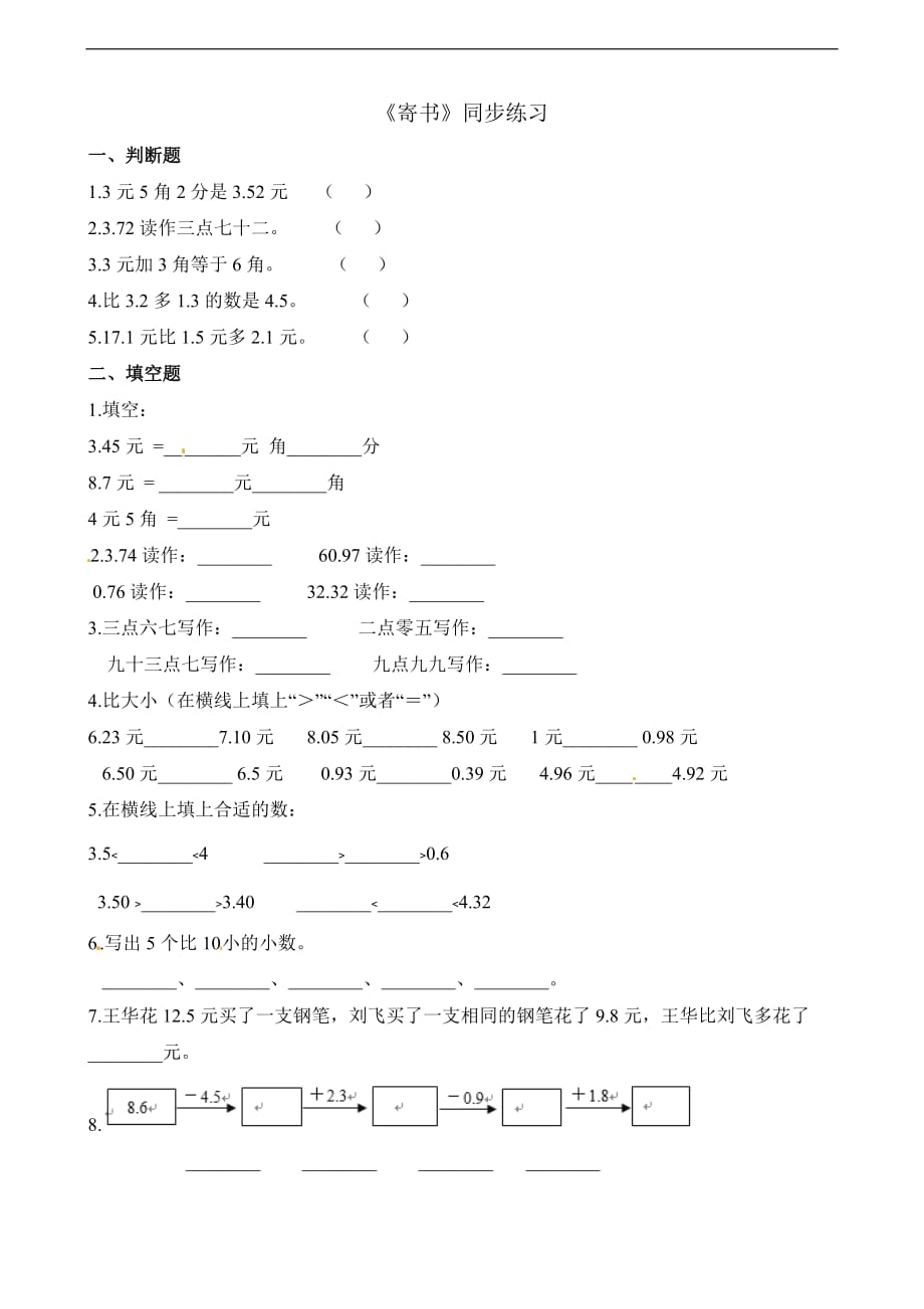 三年级上册数学一课一练84寄书北师大版含解析_第1页