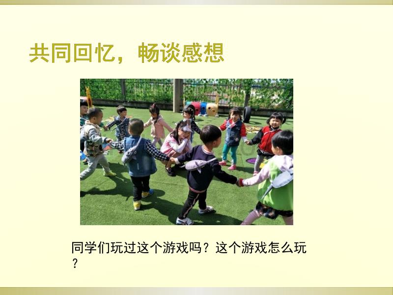 2019部编版小学道德与法治三年级下册《生活离不开规则》课件.pptx.ppt_第4页