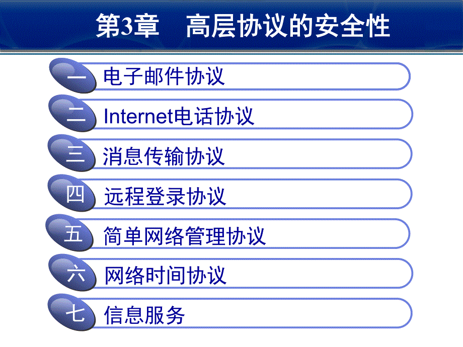 网络安全技术与实践03_第3页