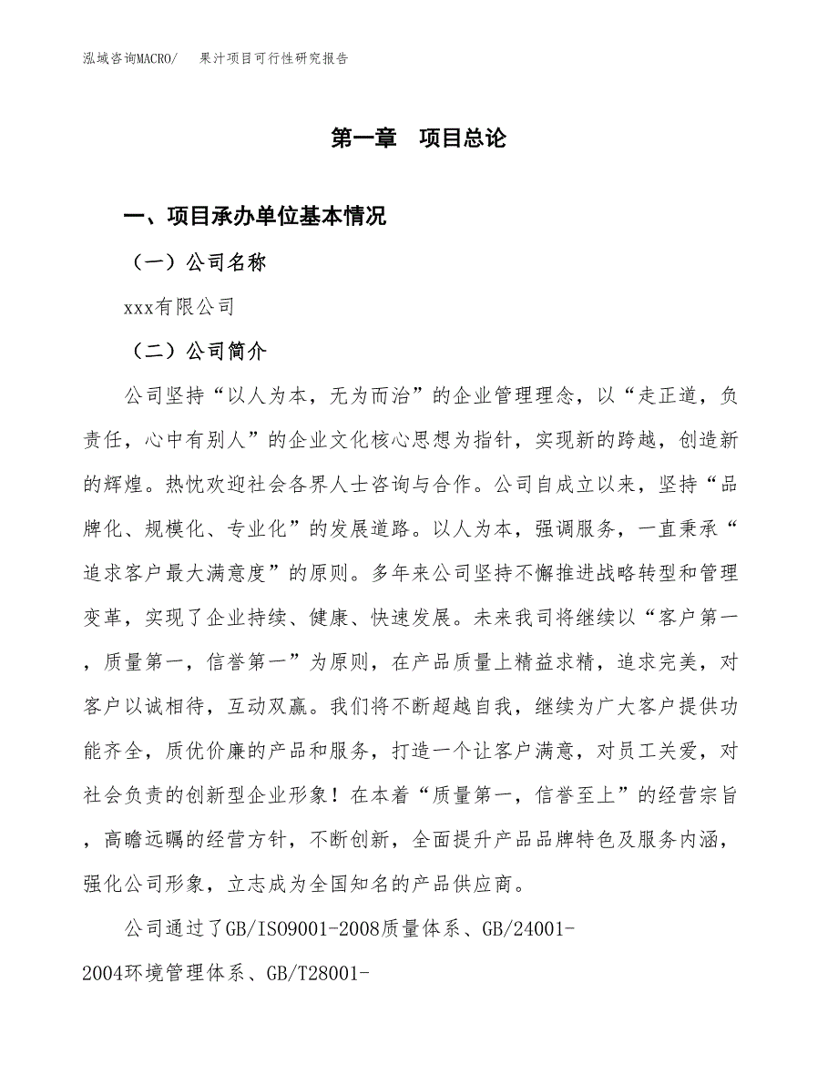 果汁项目可行性研究报告（总投资14000万元）（60亩）_第4页