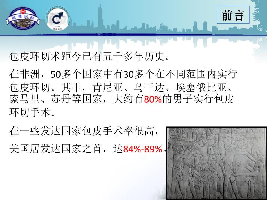 以定位切割平面的理念实施成人缝合器式包皮环切术_第4页