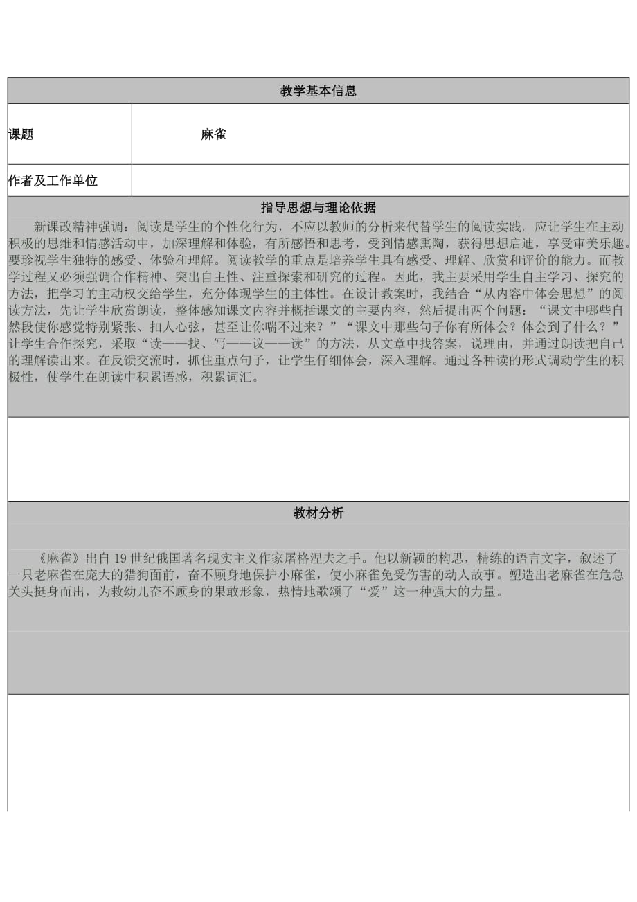 教学基本信息.doc教学案例_第1页