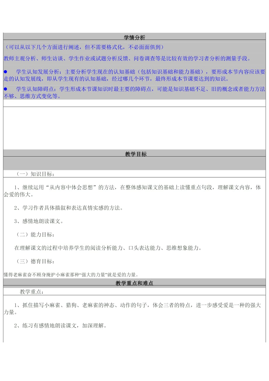 教学基本信息.doc教学案例_第2页